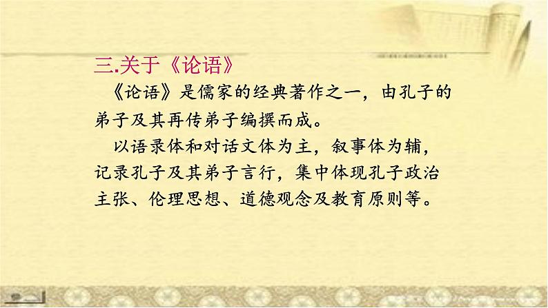 人教部编版高中语文必修下册1.1《子路、曾晳、冉有、公西华侍坐》课件1第5页