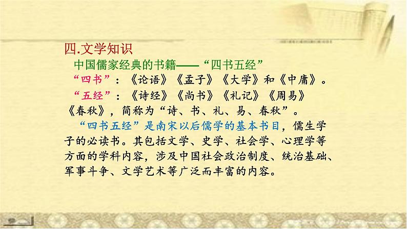 人教部编版高中语文必修下册1.1《子路、曾晳、冉有、公西华侍坐》课件1第6页