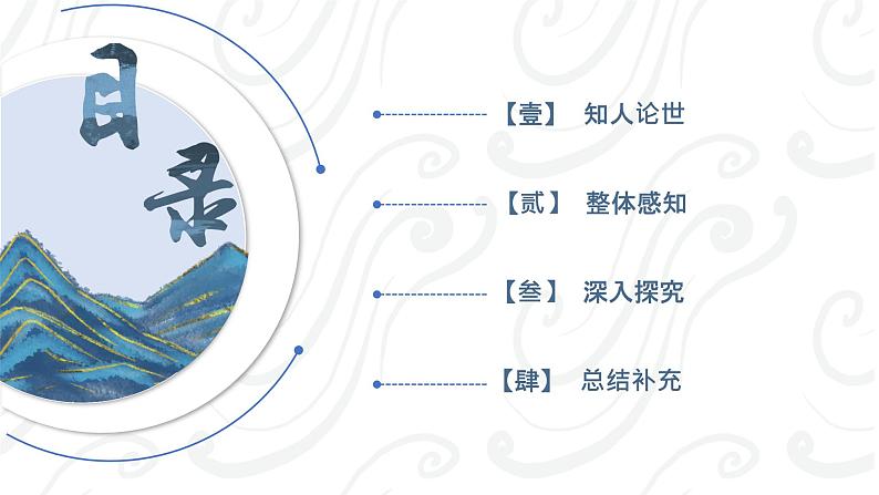 人教部编版高中语文必修下册1.1《子路、曾晳、冉有、公西华侍坐》课件第3页