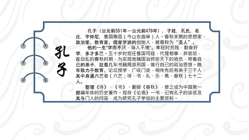 人教部编版高中语文必修下册1.1《子路、曾晳、冉有、公西华侍坐》课件第5页