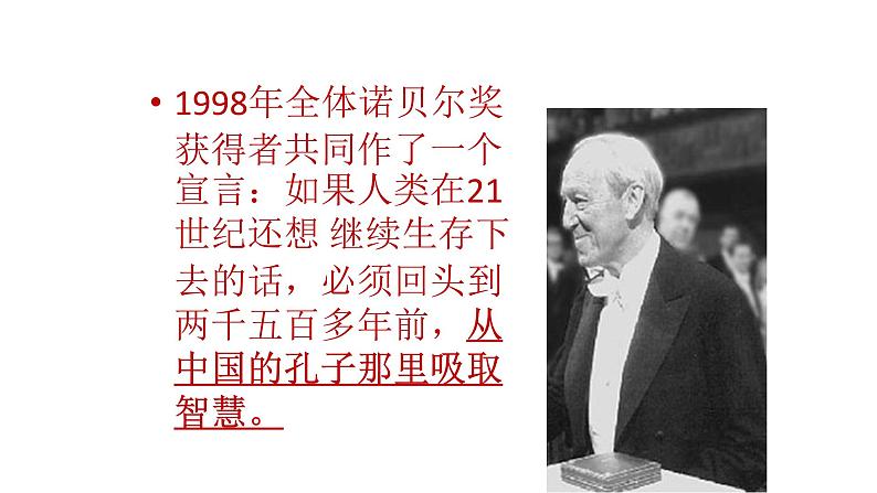 人教部编版高中语文必修下册1.1《子路、曾晳、冉有、公西华侍坐》课件3第2页