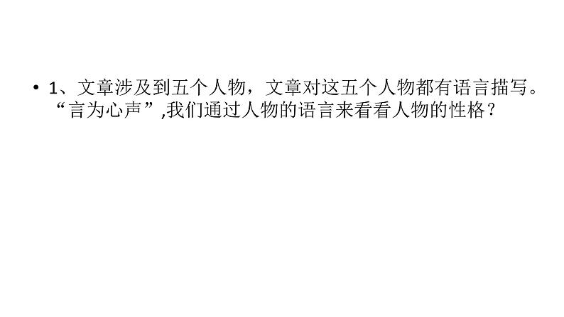 人教部编版高中语文必修下册1.1《子路、曾晳、冉有、公西华侍坐》课件3第7页