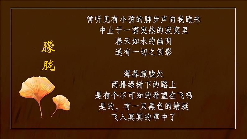 9《说木叶》课件47张湖南省长郡中学2021-2022学年高一下学期统编版高中语文必修下册第5页