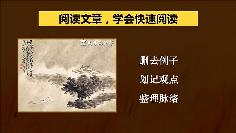 9《说木叶》课件47张湖南省长郡中学2021-2022学年高一下学期统编版高中语文必修下册第8页