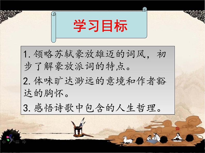 9.1《念奴娇赤壁怀古》课件19张2021-2022学年统编版高中语文必修上册第2页