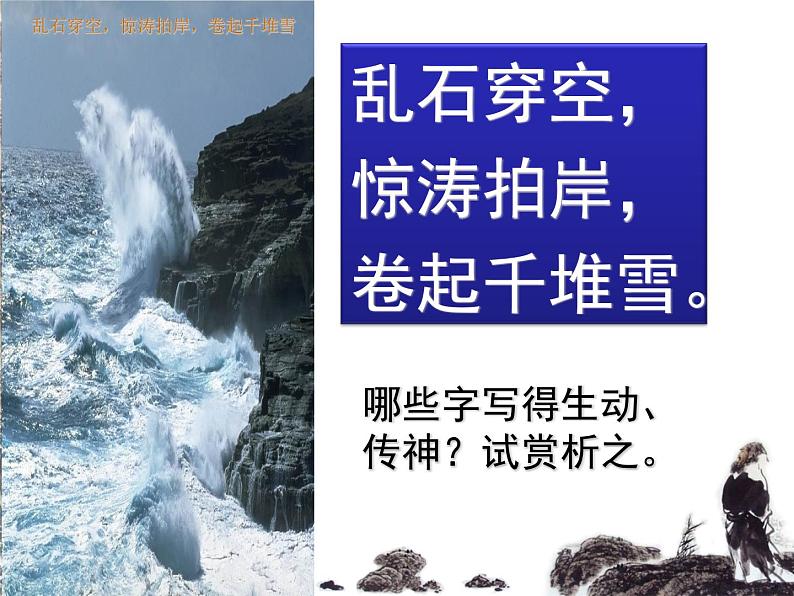 9.1《念奴娇赤壁怀古》课件19张2021-2022学年统编版高中语文必修上册第6页