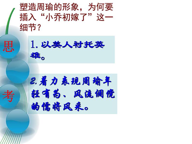 9.1《念奴娇赤壁怀古》课件19张2021-2022学年统编版高中语文必修上册第8页