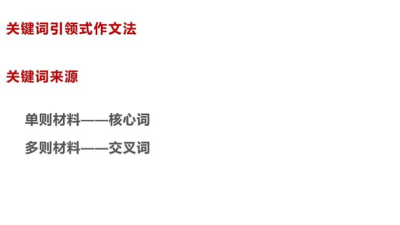 2022届高考考场作文单多则材料主次关键词审题法课件26张第3页