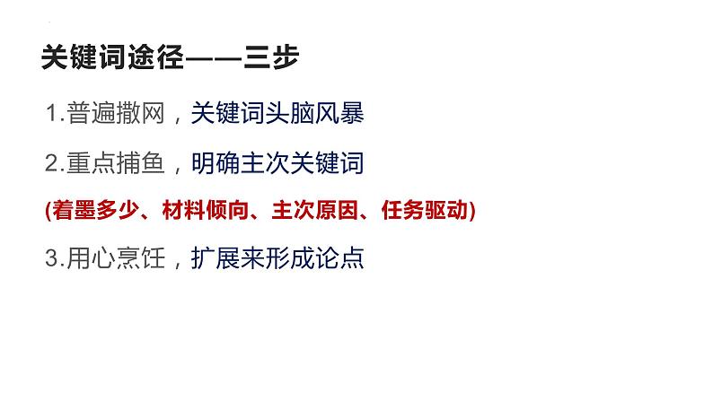 2022届高考考场作文单多则材料主次关键词审题法课件26张第4页