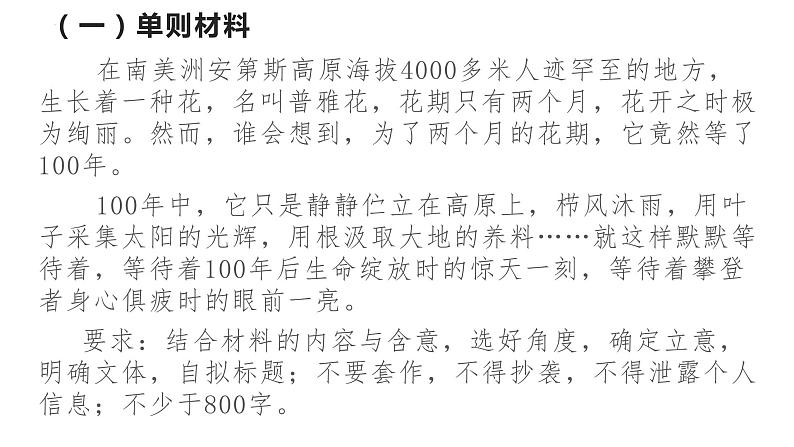 2022届高考考场作文单多则材料主次关键词审题法课件26张第5页