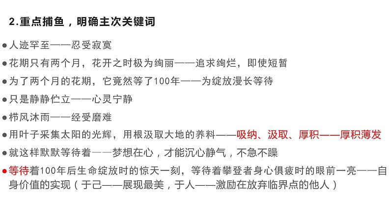 2022届高考考场作文单多则材料主次关键词审题法课件26张第7页