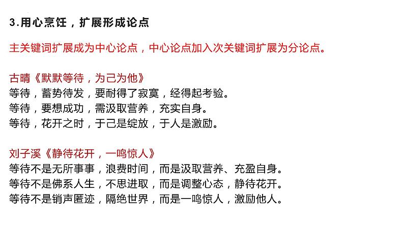 2022届高考考场作文单多则材料主次关键词审题法课件26张第8页