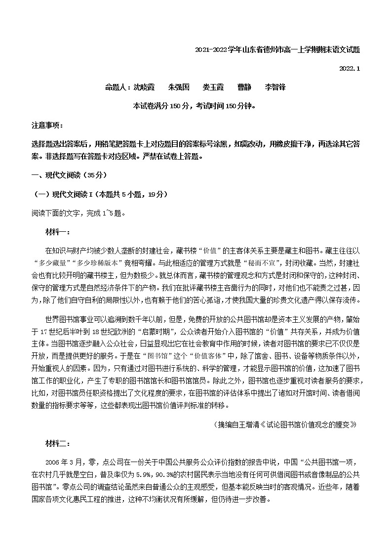 2021-2022学年山东省德州市高一上学期期末语文试题含答案第1页