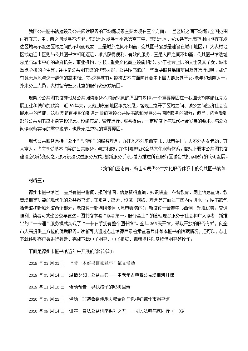 2021-2022学年山东省德州市高一上学期期末语文试题含答案第2页