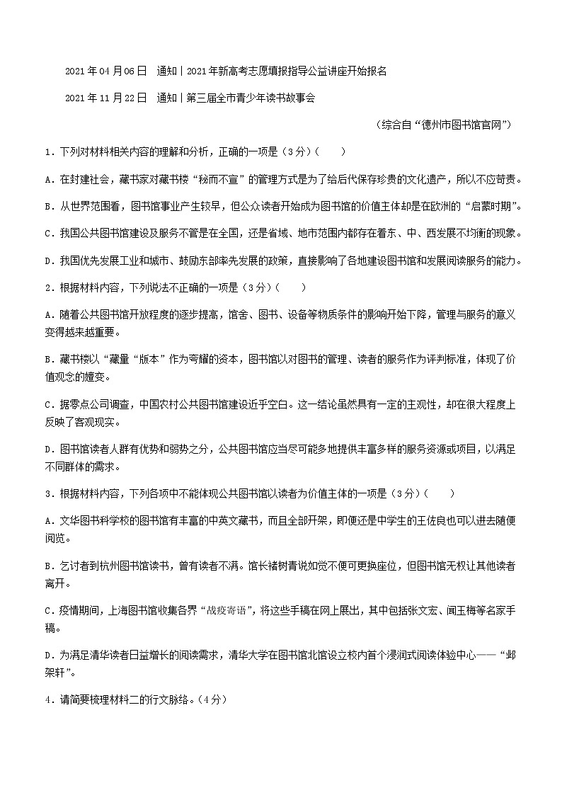 2021-2022学年山东省德州市高一上学期期末语文试题含答案第3页