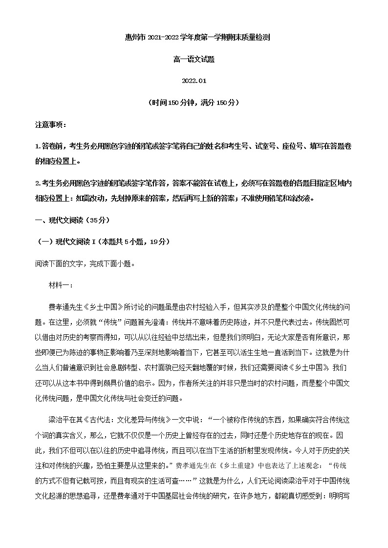 2021-2022学年广东省惠州市高一上学期期末语文试题含答案第1页