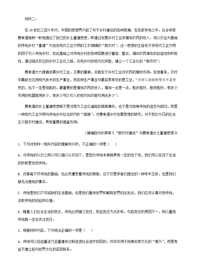2021-2022学年广东省惠州市高一上学期期末语文试题含答案第3页