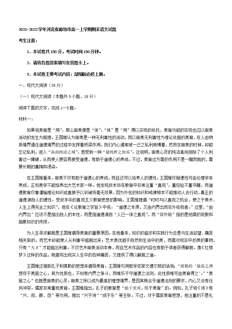 2021-2022学年河北省廊坊市高一上学期期末语文试题含答案01