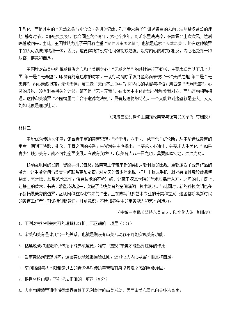 2021-2022学年河北省廊坊市高一上学期期末语文试题含答案02
