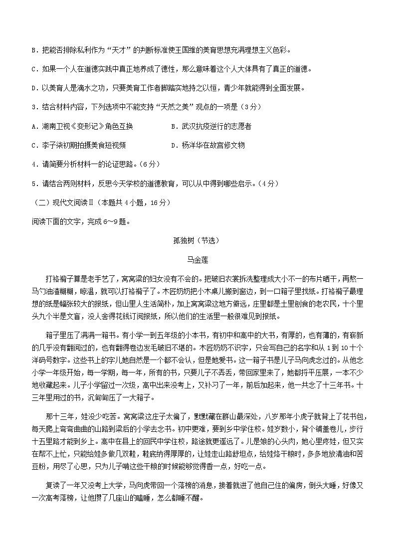 2021-2022学年河北省廊坊市高一上学期期末语文试题含答案03