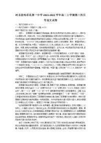 2021-2022学年河北省鸡泽县第一中学高二上学期第三次月考语文试题含答案