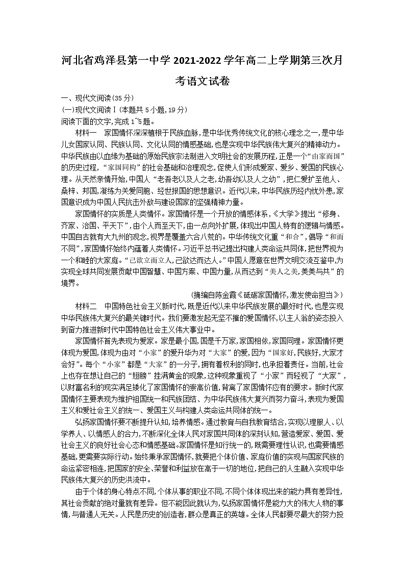2021-2022学年河北省鸡泽县第一中学高二上学期第三次月考语文试题含答案第1页