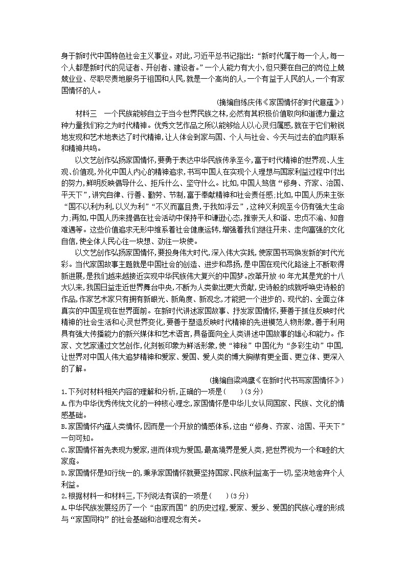 2021-2022学年河北省鸡泽县第一中学高二上学期第三次月考语文试题含答案第2页