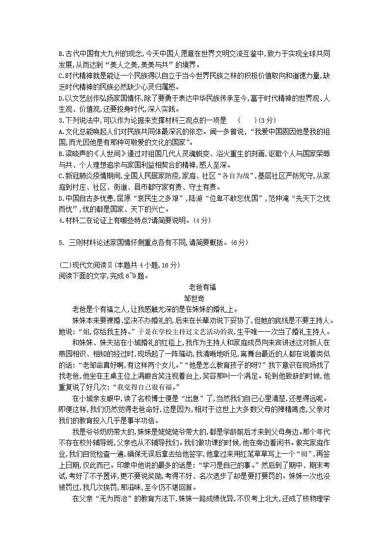 2021-2022学年河北省鸡泽县第一中学高二上学期第三次月考语文试题含答案第3页