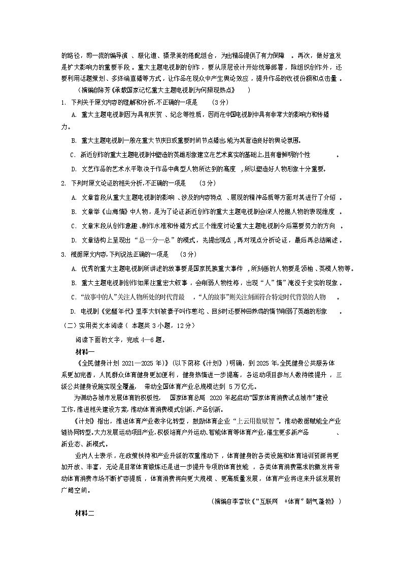2021-2022学年四川省遂宁市高二上学期期末考试语文试题含答案第2页