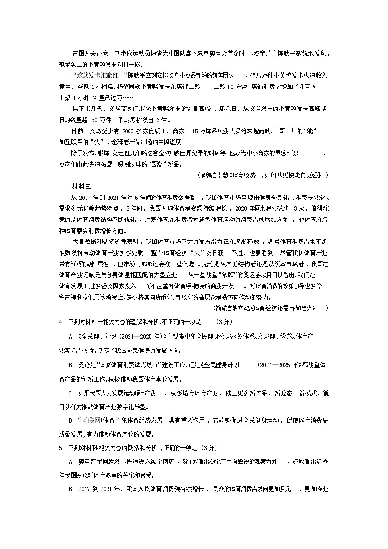 2021-2022学年四川省遂宁市高二上学期期末考试语文试题含答案第3页