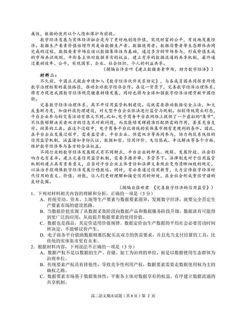 2021-2022学年湖北省荆门市高二上学期期末质量检测语文试题PDF版含答案第2页