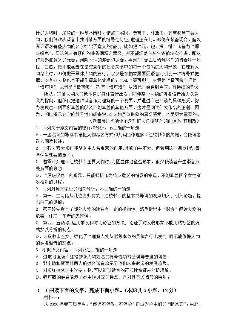 2021-2022学年内蒙古赤峰市第四中学分校高二上学期9月月考语文试题含答案02