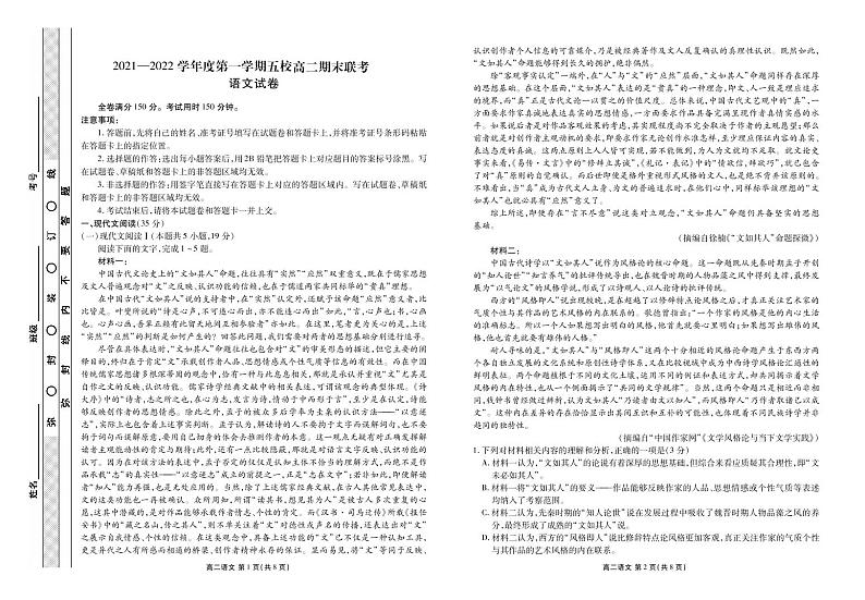 2021-2022学年广东省茂名市五校高二上学期期末联考语文试题PDF版含答案01