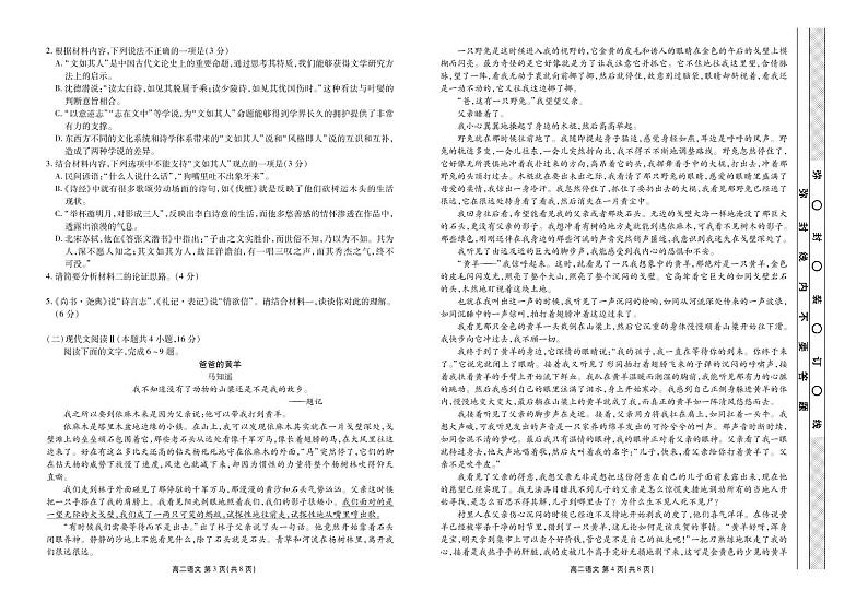 2021-2022学年广东省茂名市五校高二上学期期末联考语文试题PDF版含答案02