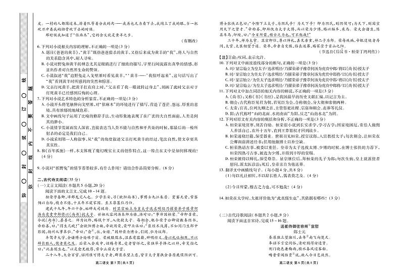2021-2022学年广东省茂名市五校高二上学期期末联考语文试题PDF版含答案03