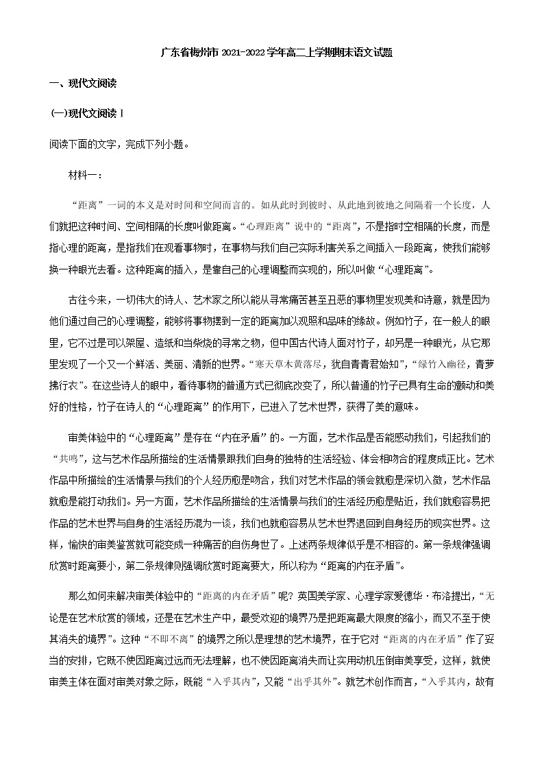 2021-2022学年广东省梅州市高二上学期期末语文试题含解析01