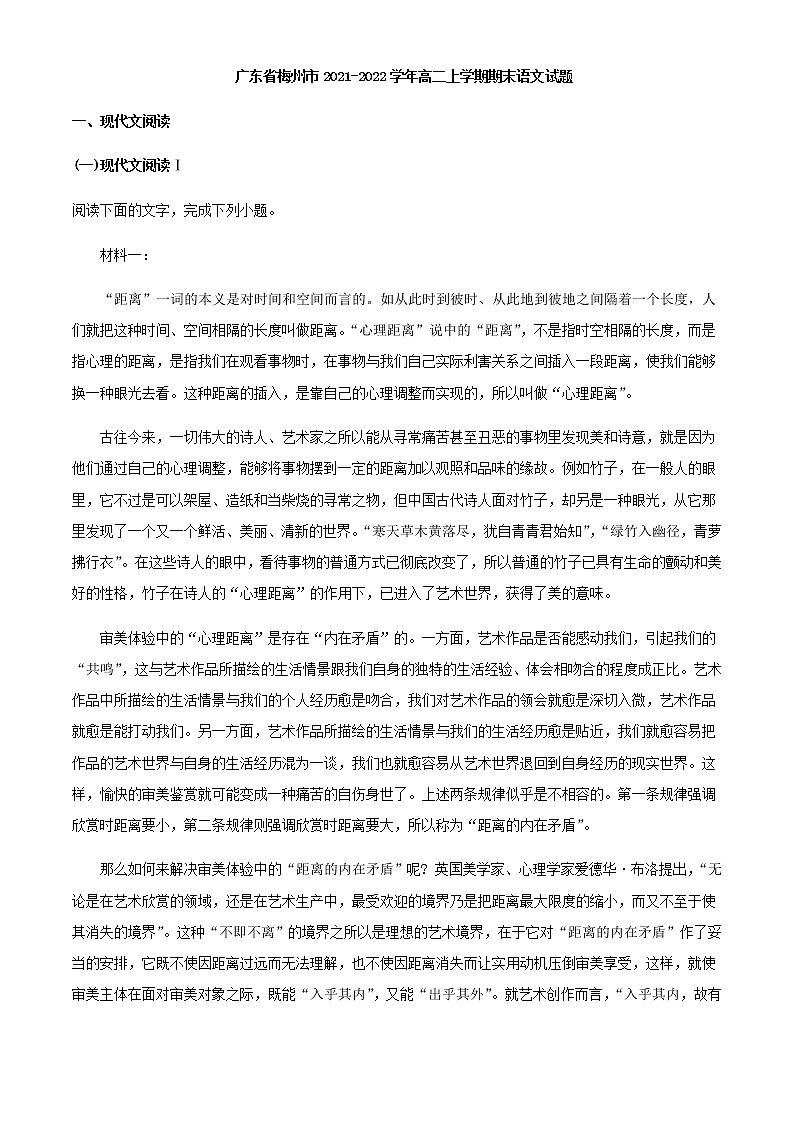 2021-2022学年广东省梅州市高二上学期期末语文试题含解析01