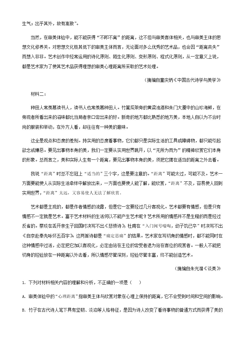 2021-2022学年广东省梅州市高二上学期期末语文试题含解析02