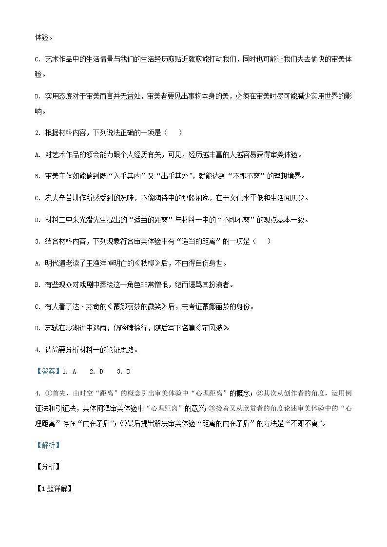 2021-2022学年广东省梅州市高二上学期期末语文试题含解析03