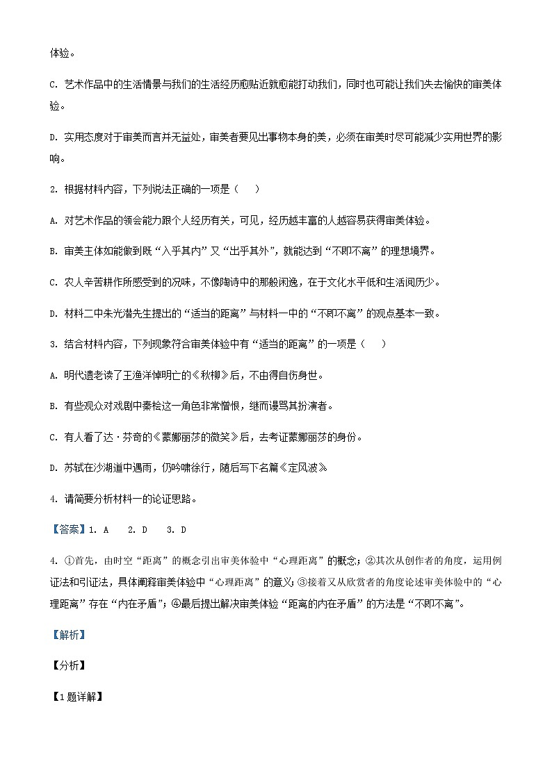 2021-2022学年广东省梅州市高二上学期期末语文试题含解析03