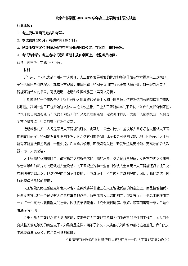 2021-2022学年北京市怀柔区高二上学期期末语文试题含答案第1页