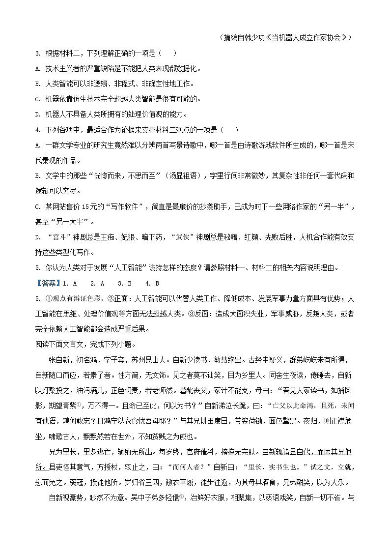 2021-2022学年北京市怀柔区高二上学期期末语文试题含答案第3页