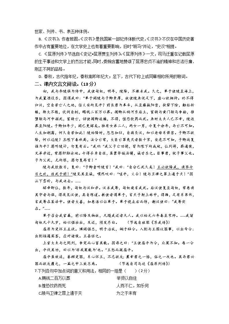 2021-2022学年天津市静海区第一中学高二上学期12月月考语文试题含答案第2页