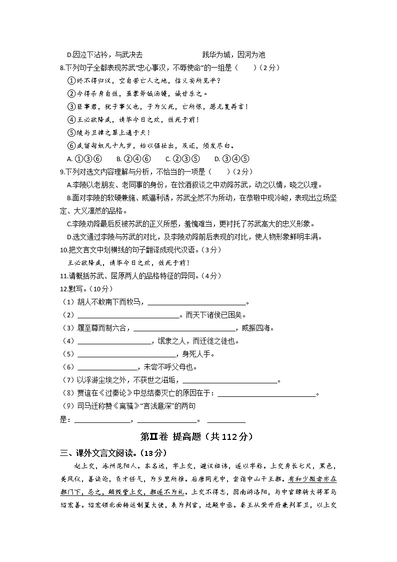 2021-2022学年天津市静海区第一中学高二上学期12月月考语文试题含答案第3页