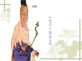 人教部编版高中语文必修下册1.3《庖丁解牛》 课件