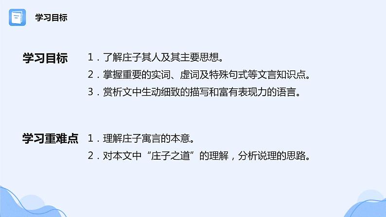 人教部编版高中语文必修下册1.3《庖丁解牛》 课件第2页