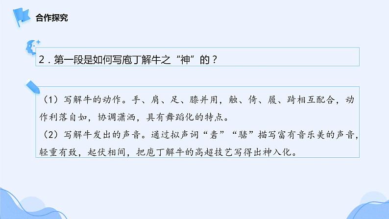 人教部编版高中语文必修下册1.3《庖丁解牛》 课件第6页