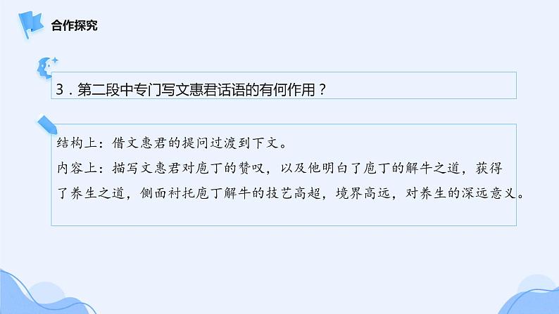 人教部编版高中语文必修下册1.3《庖丁解牛》 课件第7页