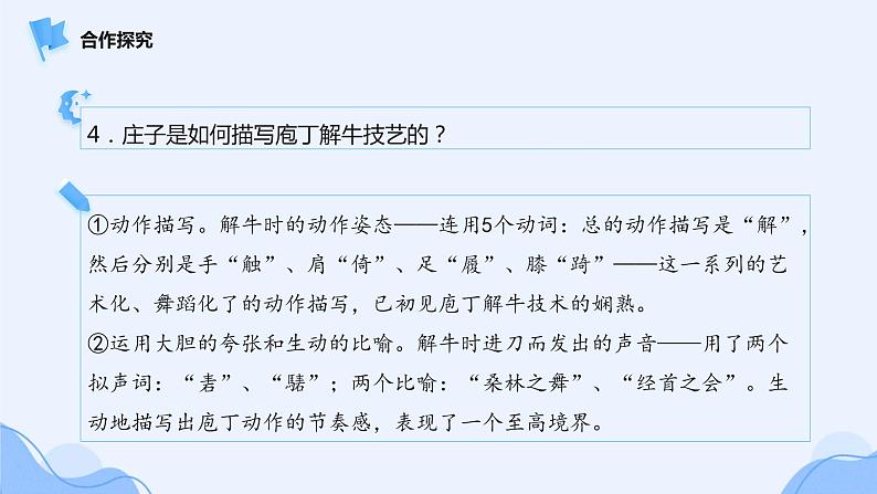 人教部编版高中语文必修下册1.3《庖丁解牛》 课件第8页