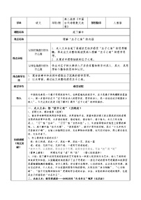 2020-2021学年1.3 庖丁解牛教学设计